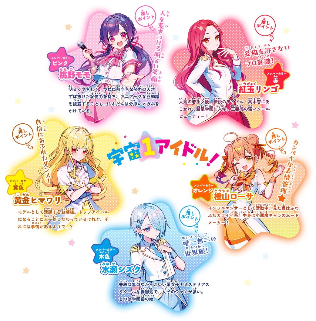 宇宙1アイドル！』シリーズ | 野いちごジュニア文庫