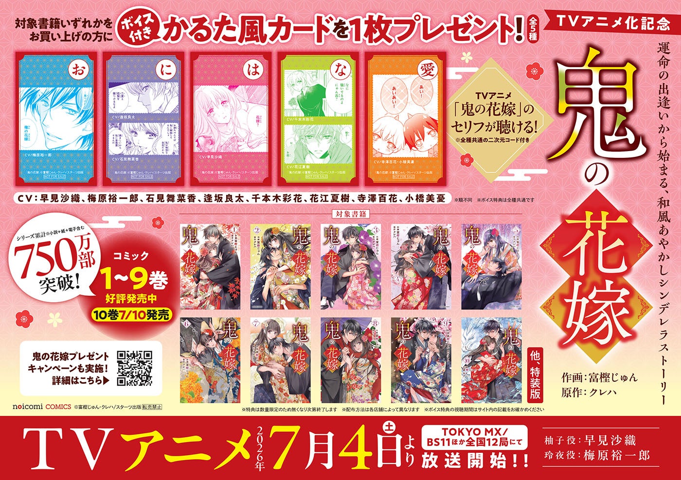 TVアニメ7月放送】noicomi COMICS『鬼の花嫁』フェア | 野いちご