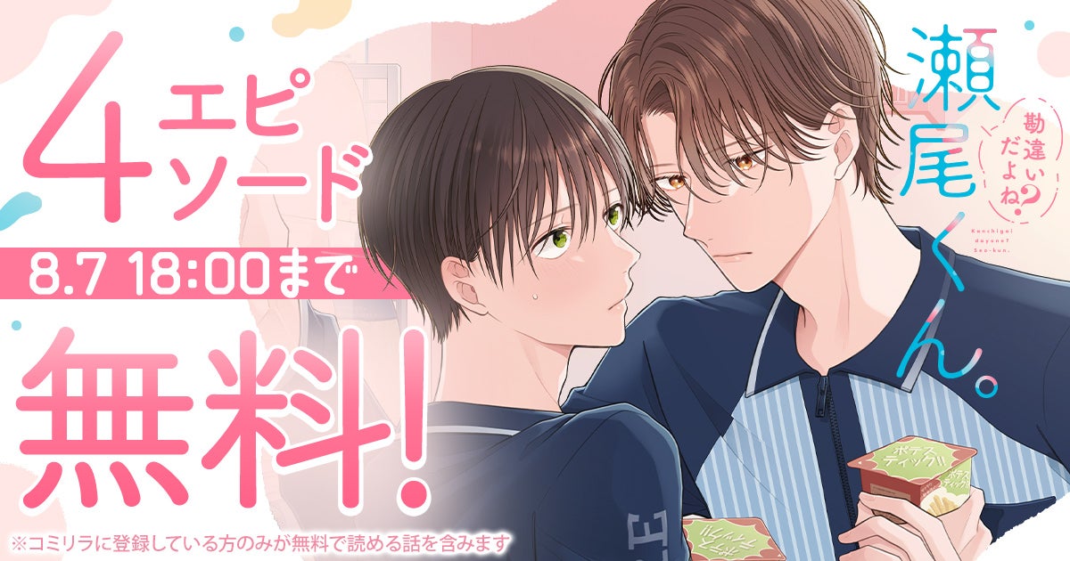 スターツ出版の人気コミックを無料配信！新コミックサイト「コミリラ