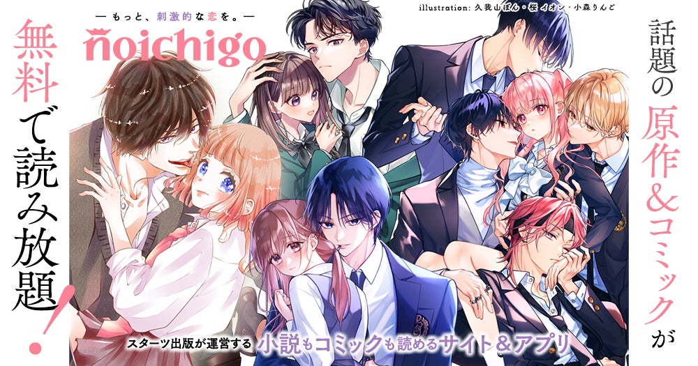 noichigo NEWS　2026年7月の画像