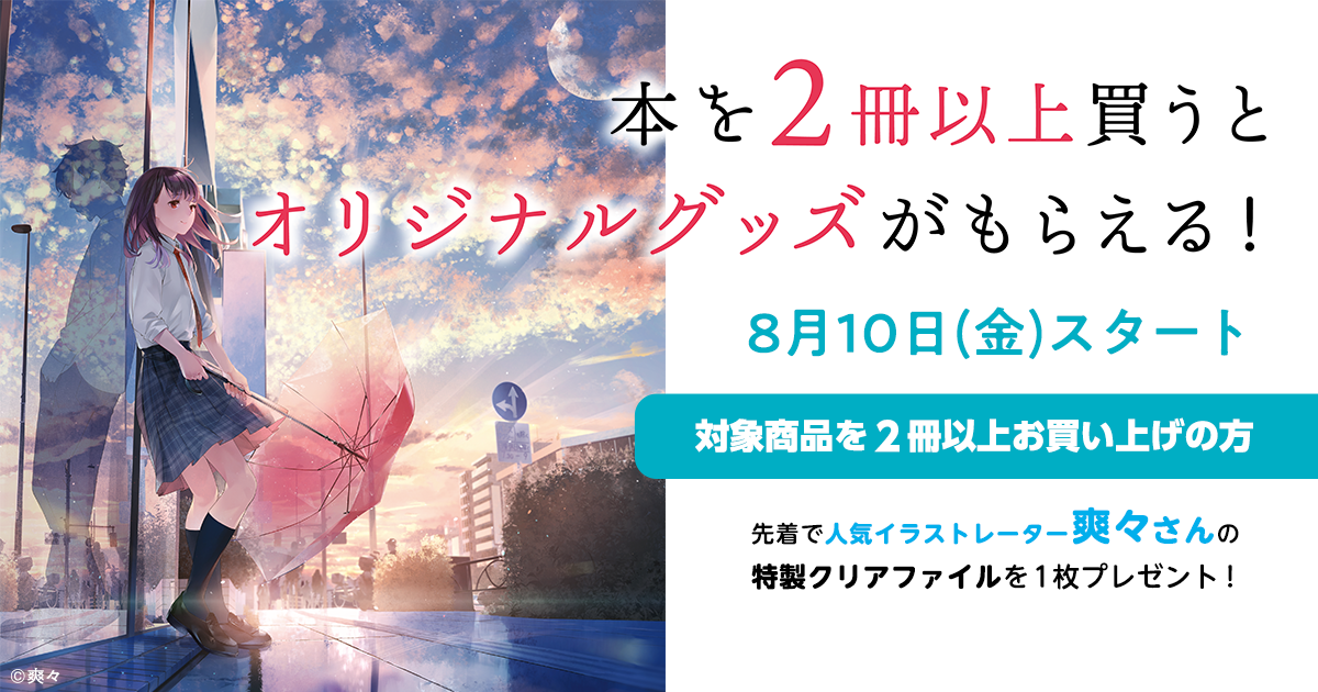 本を2冊以上買うとオリジナルグッズがもらえる！の画像