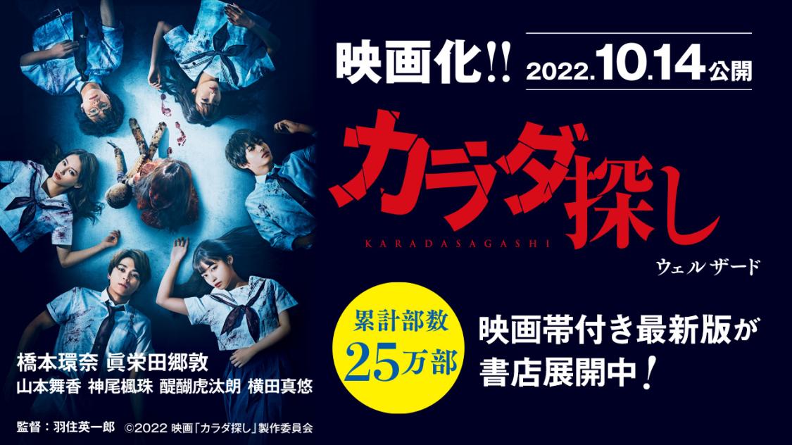 カラダ探し が映画化 特別版書籍が展開中 野いちご 無料で読めるケータイ小説 恋愛小説