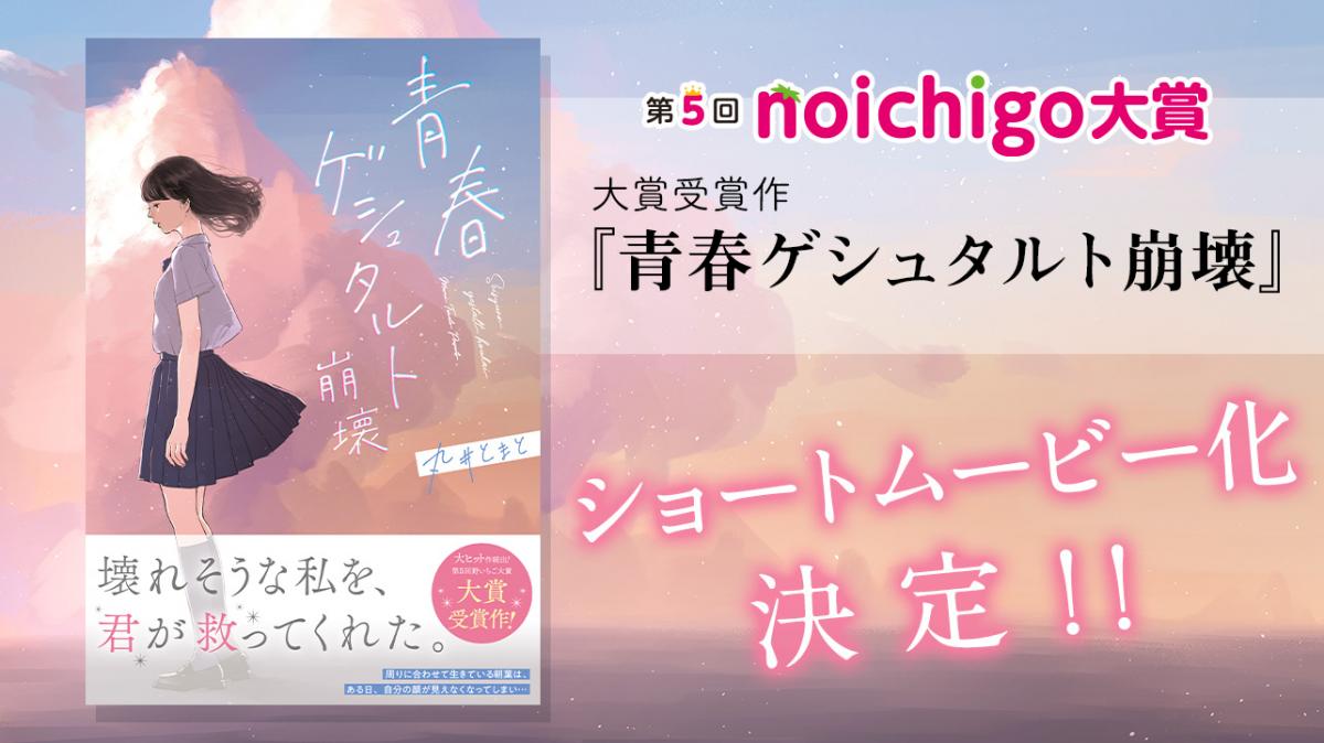 『青春ゲシュタルト崩壊』ショートムービー化決定！の画像