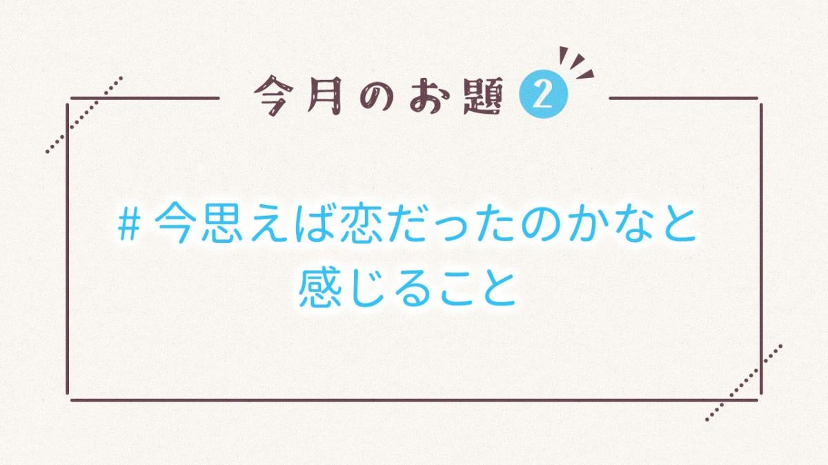 毎月1日更新♪野いちご4月のお題②の画像