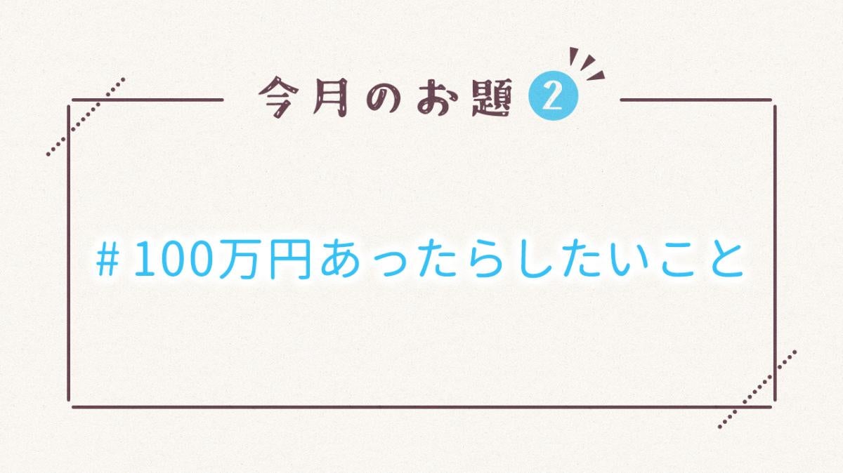 毎月15日更新♪野いちご5月のお題②の画像