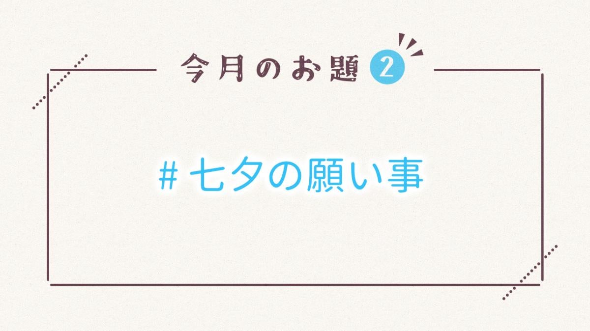 毎月15日更新♪野いちご6月のお題②の画像