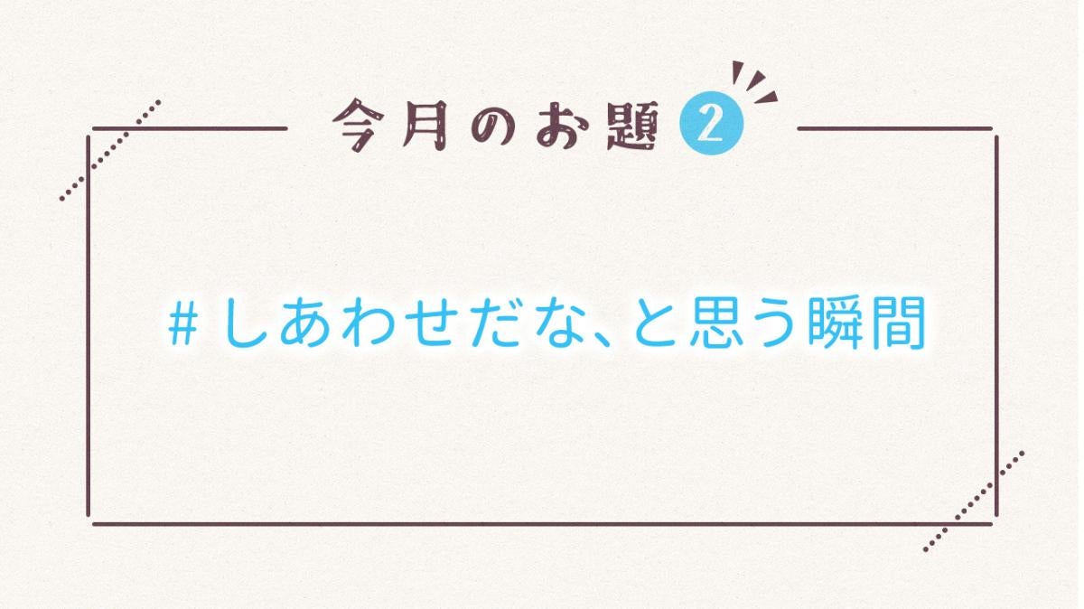 毎月15日更新♪野いちご10月のお題②の画像