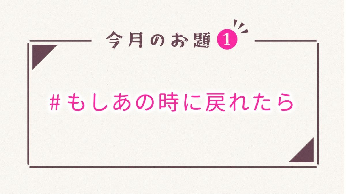 毎月1日更新♪野いちご11月のお題①の画像