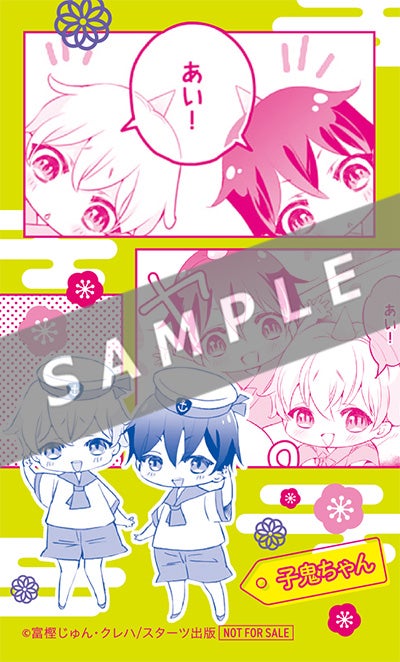 7/28発売！『鬼の花嫁』購入特典 ～第2弾～ 小説・コミックス購入特典