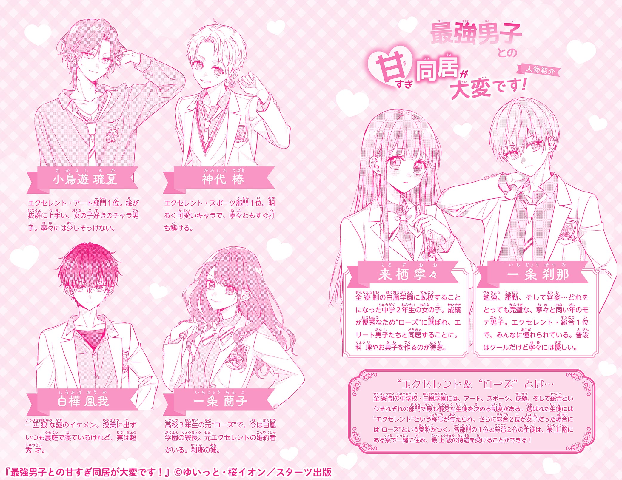 野いちごジュニア文庫シリーズ企画「超きゅん！同居ラブ祭」 | 野