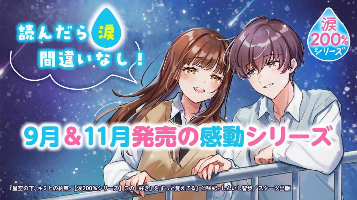 読んだら涙間違いなし！【涙200％シリーズ】の画像