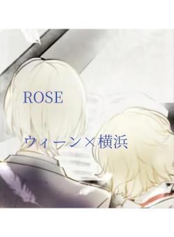 ROSE 　　　　　　　　ウィーン×横浜