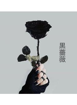 黒薔薇
