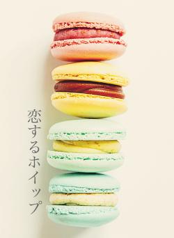 恋するホイップ