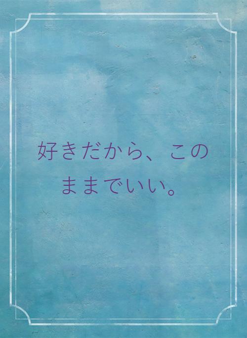 後輩 の作品一覧 人気順 野いちご 無料で読めるケータイ小説 恋愛小説
