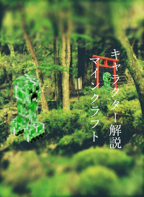 キャラクター解説 マインクラフト 野いちご 無料で読めるケータイ小説 恋愛小説