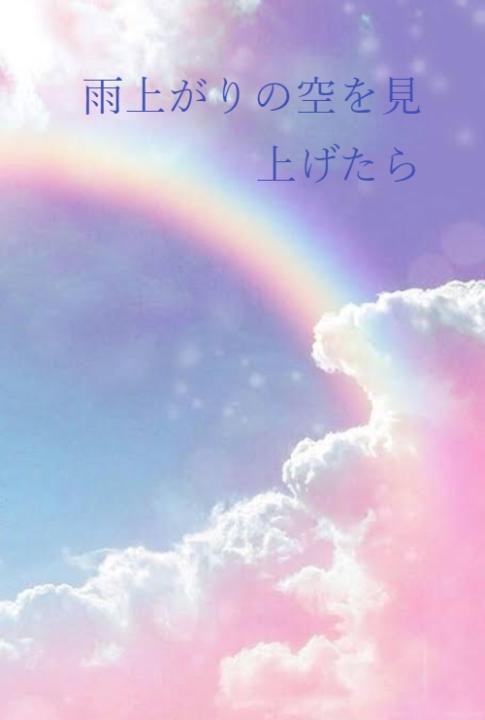 雨上がり の作品一覧 人気順 野いちご 無料で読めるケータイ小説 恋愛小説
