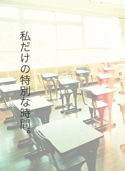 私だけの特別な時間。