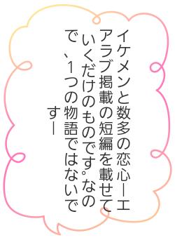 イケメンと数多の恋心|エアラブ掲載の短編を載せていくだけのものです。なので、1つの物語ではないです|