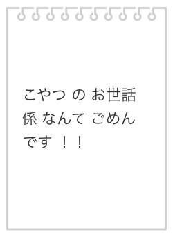 こやつ の お世話 係 なんて ごめんです ！！