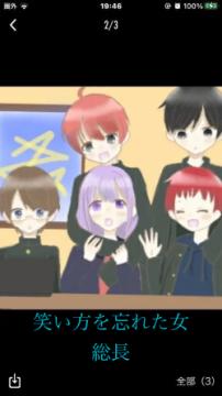 笑い方を忘れた女総長