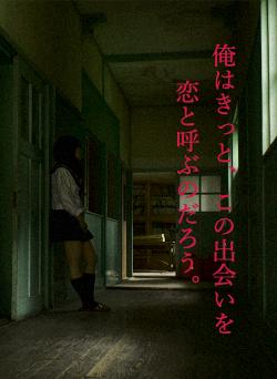 俺はきっと、この出会いを恋と呼ぶのだろう。