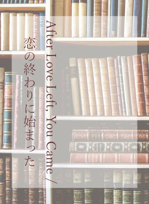 英語 の作品一覧 人気順 野いちご 無料で読めるケータイ小説 恋愛小説