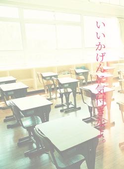 いいかげんに気付きなよ。