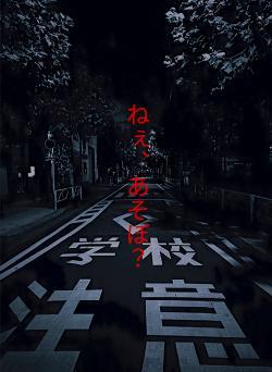 ねぇ、あそぼ？