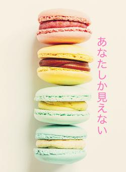 あなたしか見えない