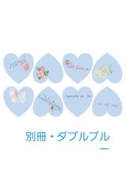 別冊・ダブルブルー