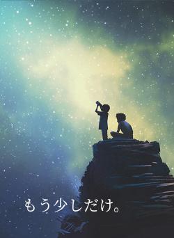 もう少しだけ。