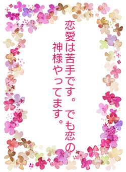 恋愛は苦手です。でも恋の神様やってます。