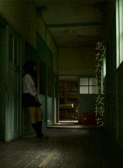 あなたは彼女持ち