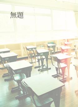 無題