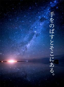 手をのばすとそこにある。