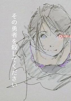 その勇者を殺してください