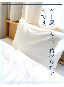 五十嵐くんに、食べられそうです。