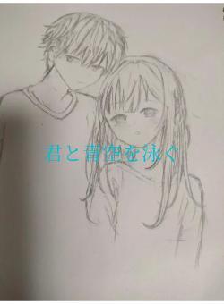 君と青空を泳ぐ