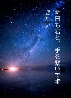 明日も君と、手を繋いで歩きたい