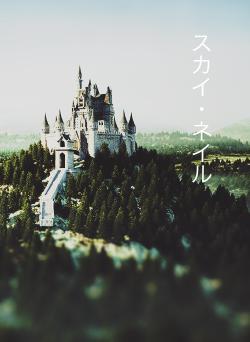 スカイ・ネイル