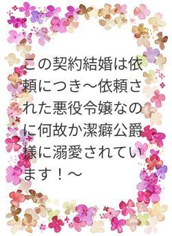 この契約結婚は依頼につき〜依頼された悪役令嬢なのに何故か潔癖公爵様に溺愛されています！〜