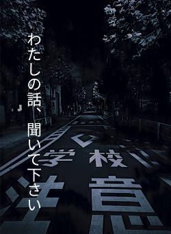 わたしの話、聞いて下さい