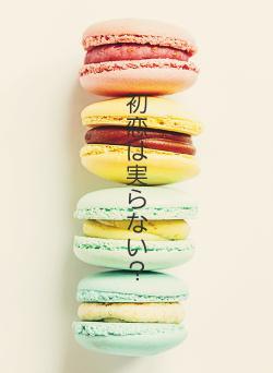 初恋は実らない?