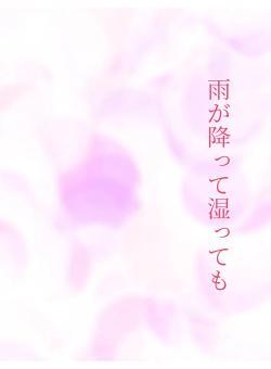雨が降って湿っても
