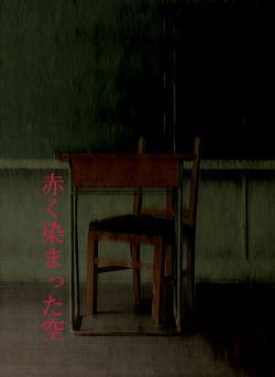 赤く染まった空