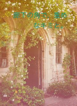 廊下の角で、重めなキミと。