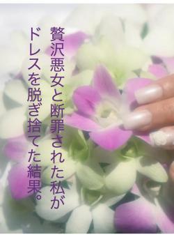 贅沢悪女と断罪された私がドレスを脱ぎ捨てた結果。