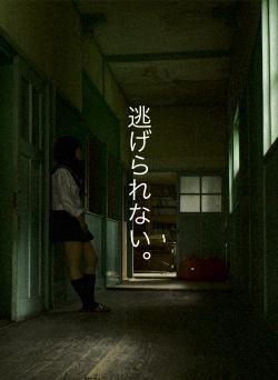 逃げられない。