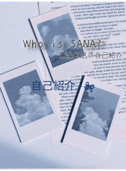 自己紹介.⋆𝜗𝜚